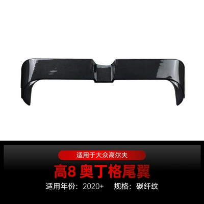 Standard Version Front Lip Spoiler, Big Surrounded - high-8-odin-grids-tail-wing-carbon-fiber-pattern-2020-2024