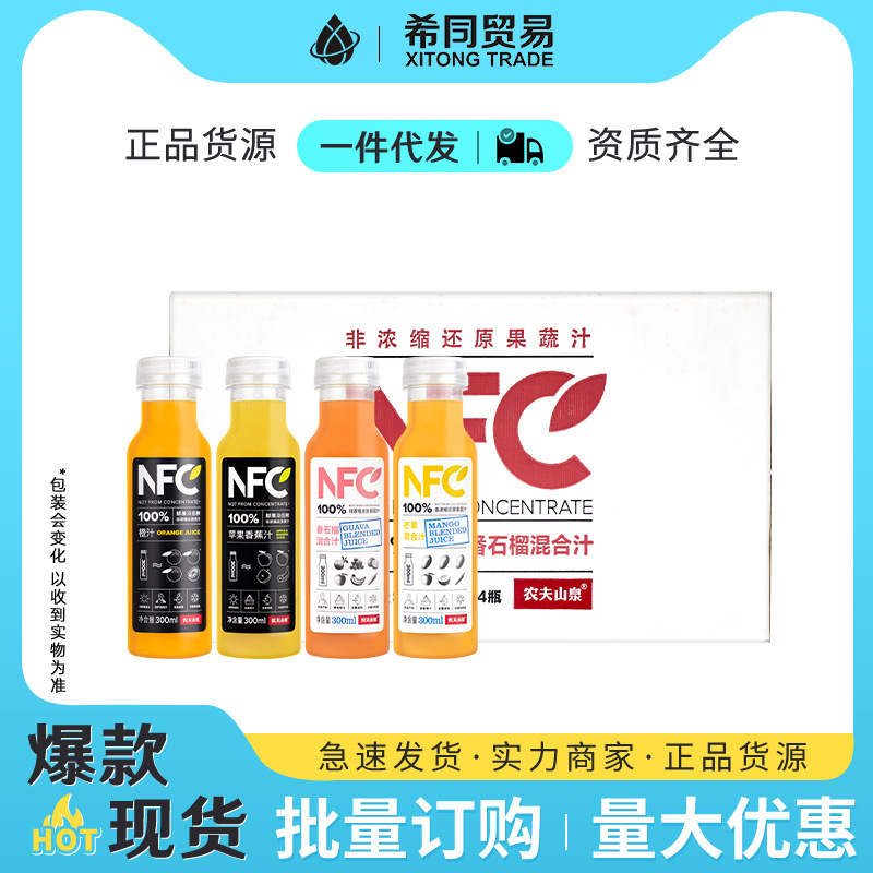 NFC农夫山泉果蔬汁300ml*24瓶整箱 芒果橙汁混合非浓缩还原果汁