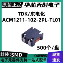 ԭװ��Ʒ ACM1211-102-2PL-TL01 ��װSMD TDK ��ģ�˲���