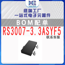 RS3007-3.3ASYF5 SOT23-5高压线性稳压器芯片IC一站式BOM配单全新
