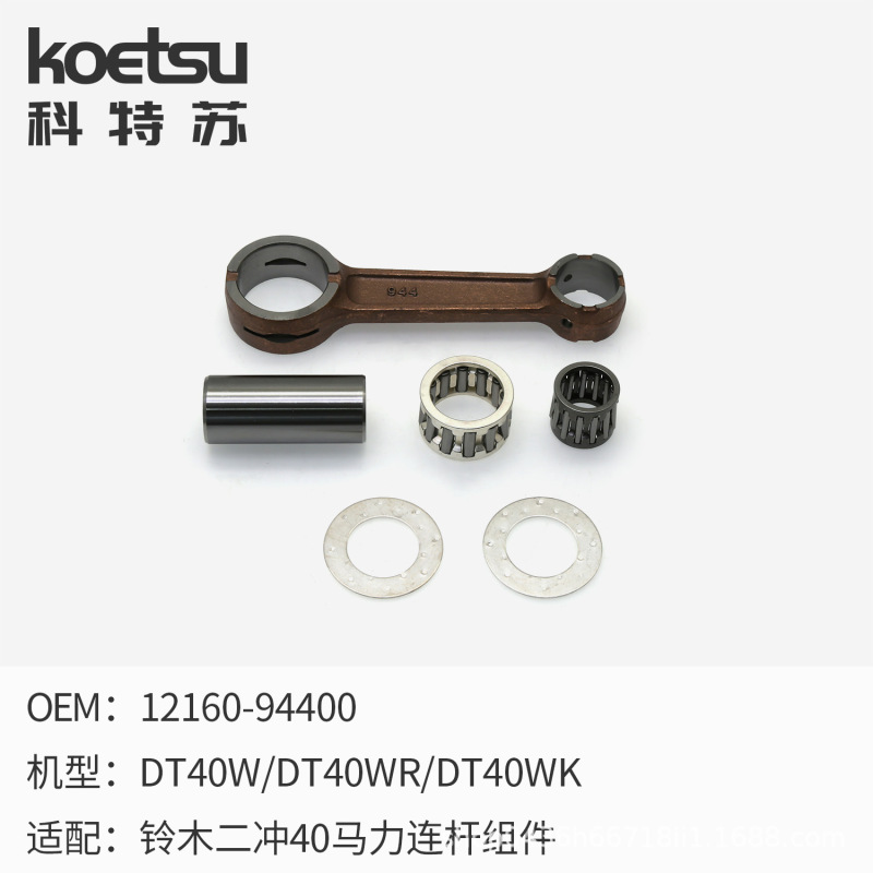船外機コンロッドアセンブリ ヤマハ トーハツ スズキ船外機 2ストローク 4ストローク船外機 エンジン クランクシャフト コンロッド|undefined