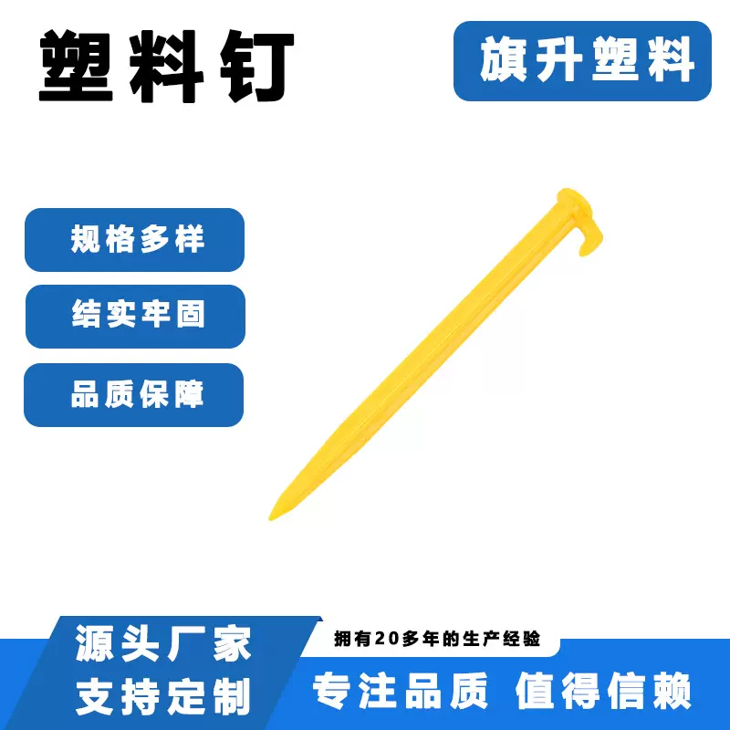 厂家批发塑料地钉户外帐篷天幕地钉配件沙滩旅游地桩塑料钩子地钉