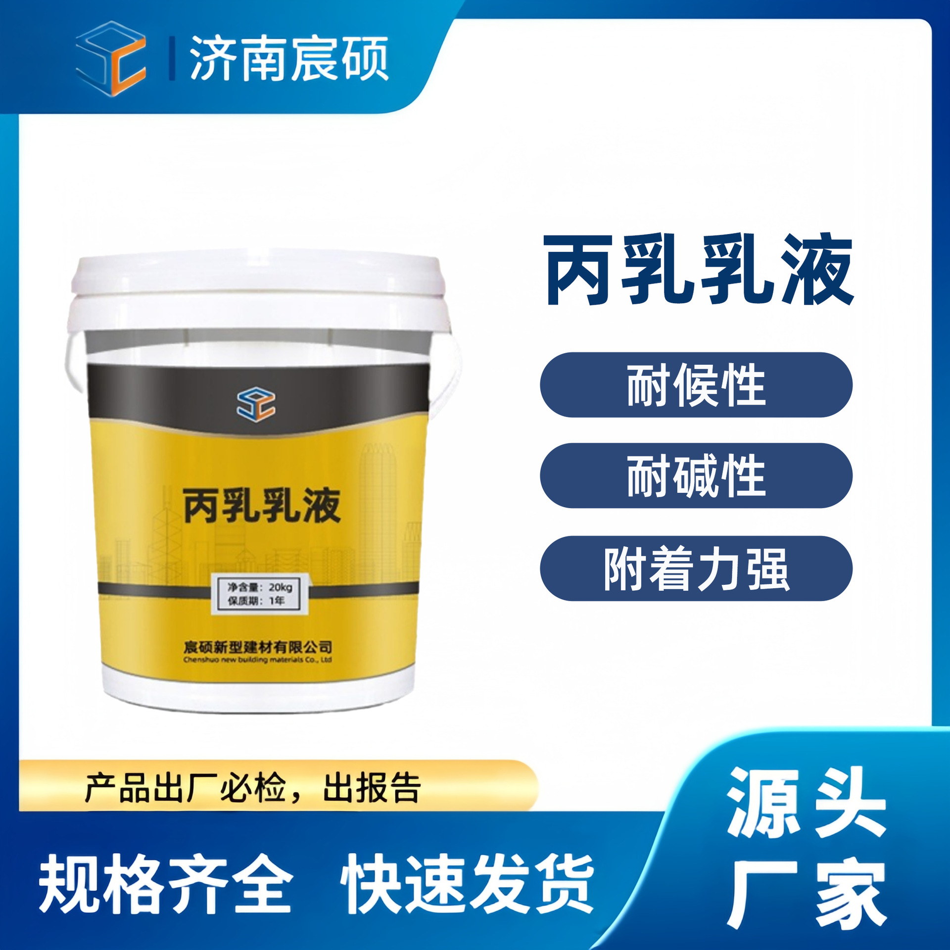 厂家现货供应聚丙烯酸酯乳液丙烯酸共聚物乳液丙乳