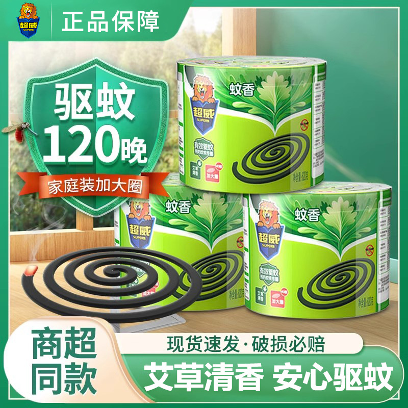 Super Powerful Mosquito-Repellent Incense, Extra-Large Coils, 40 Pieces, Household Incense Coils, Mugwort Fragrance, Mosquito Repellent Incense, Barrel-Packed, Genuine Wholesale