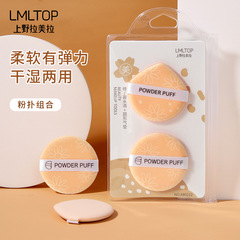 Lamer A80222 Matte BB Cream Cushion Puff, Dual-Purpose Wet and Dry, Set of 2 (Sharp + Round)