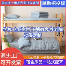 学生宿舍三件套养老院工地单人床单位大学床上用品被褥六件套批发
