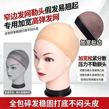 简约隐形一体式发网宽松不勒头透气亲肤日常戴假发打底防滑收纳发