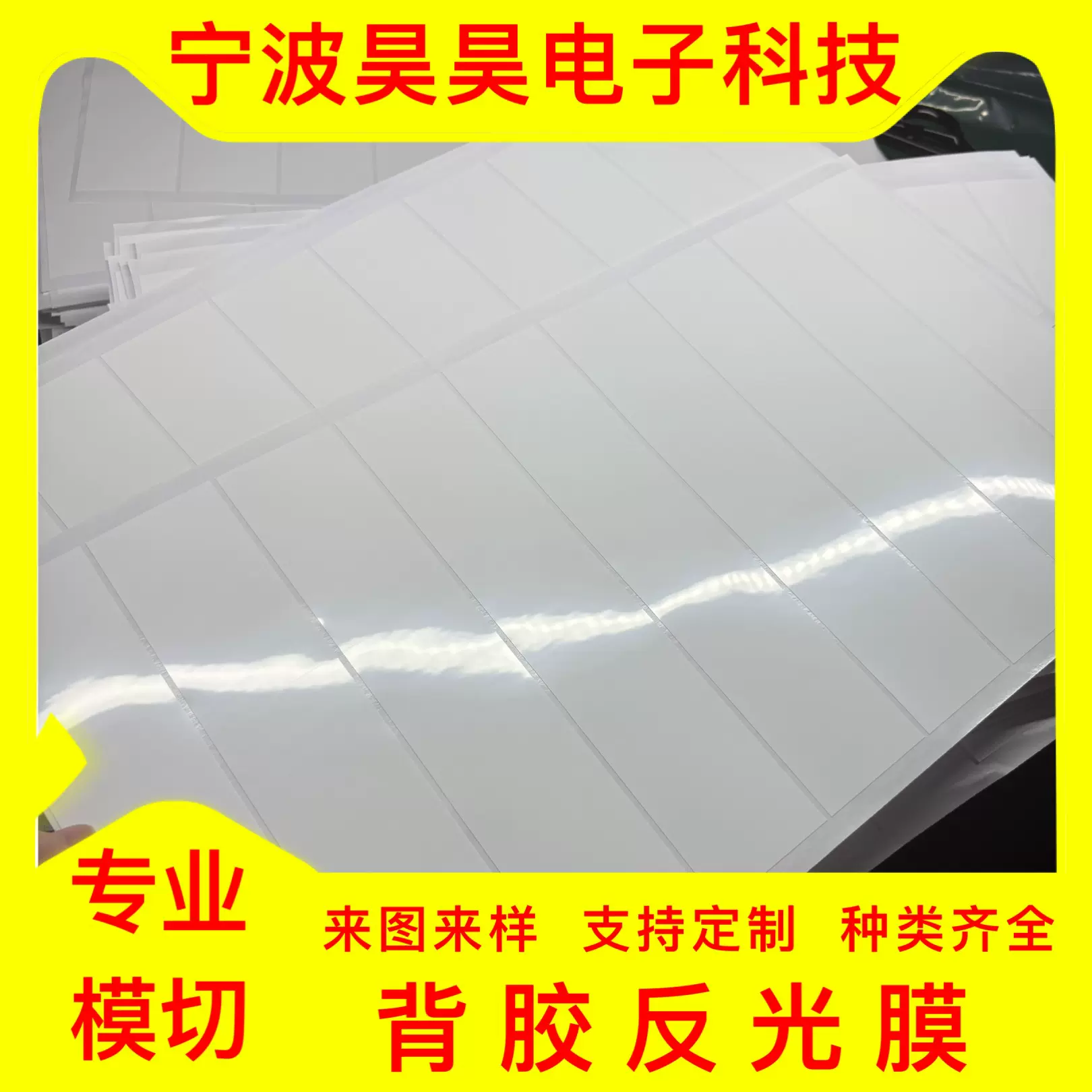 宁波厂家LED增光反光膜 面板灯反光纸 灯罩反光杯白色PET薄膜