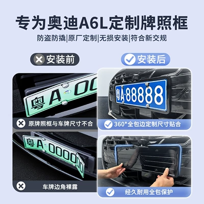 License plate holder/license plate holder Audi A6L Dynamic Type/Elegant Type