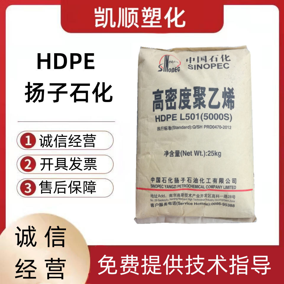 供应 HDPE  5000S/扬子石化 拉丝级 薄膜级 高刚性 高强度
