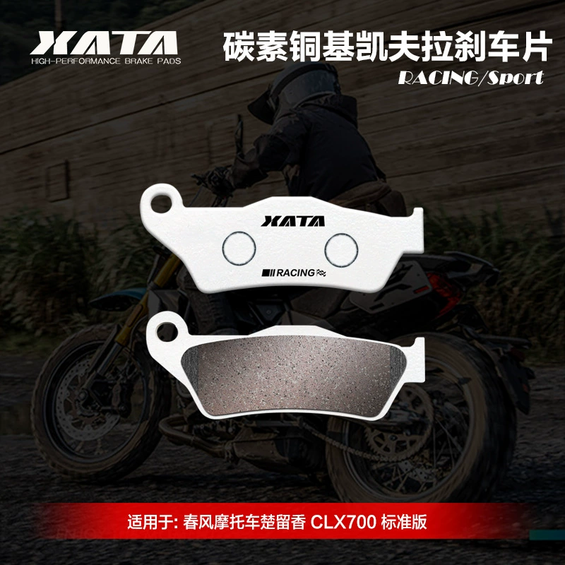 Керамические тормозные колодки XATA, подходящие для мотоцикла Spring Breeze, аксессуары для дисковых тормозов Chu Liuxiang CLX700 SPORT