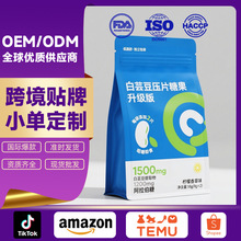 跨境OEM贴牌白芸豆压片糖果膳食纤维片柑橘多酚热然片定制加工工