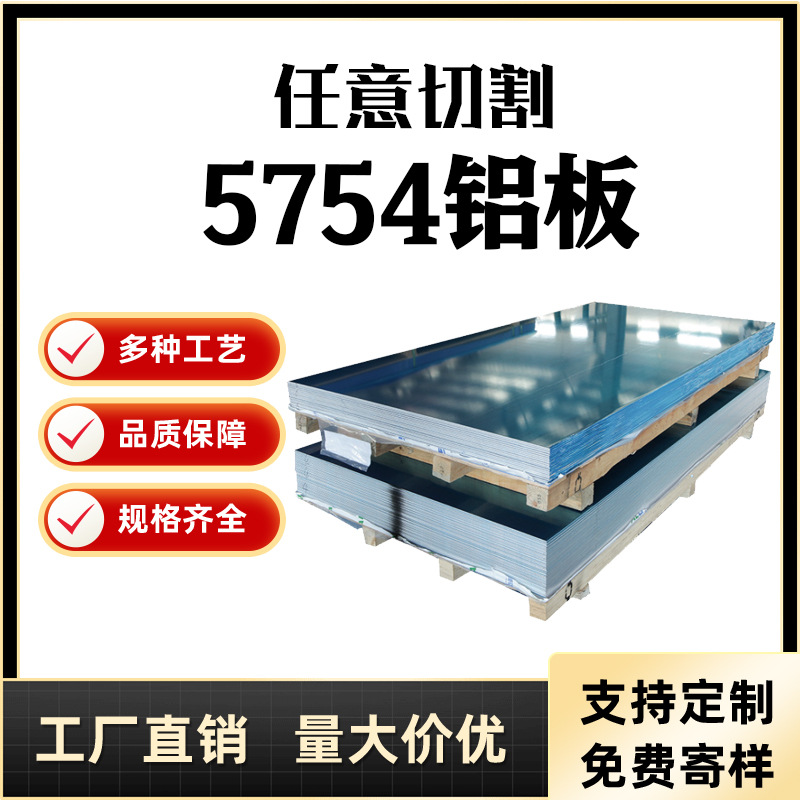 现货供应5754铝板 5083合金铝板 抗腐蚀性强硬度高适用于精密零件