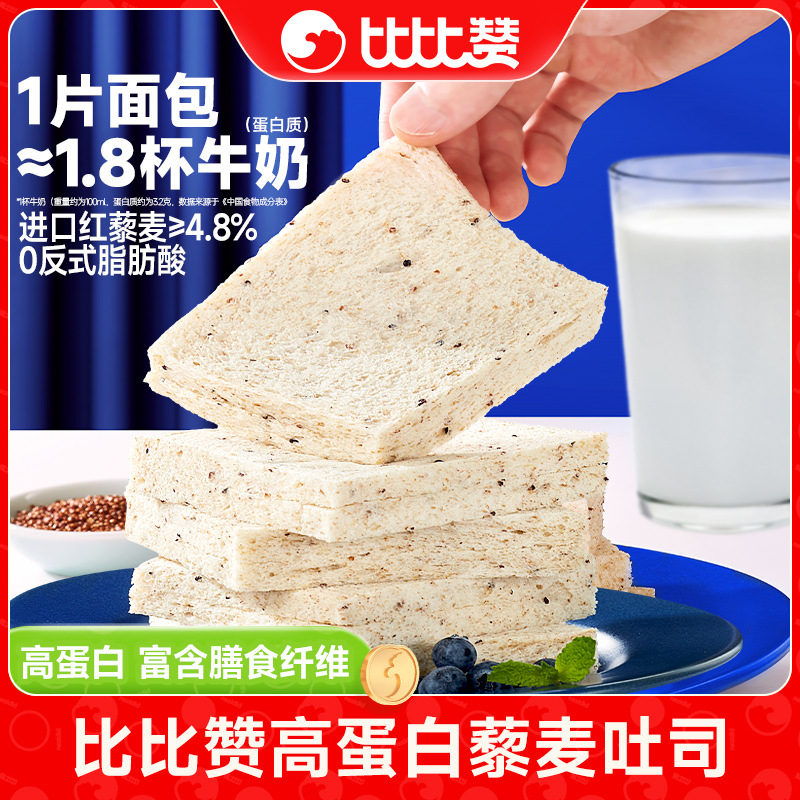 Bibizan Borderless Quinoa Toast Whole Wheat Bread Whole Box Breakfast Healthy Sandwich Snacks Leisure Food Snacks