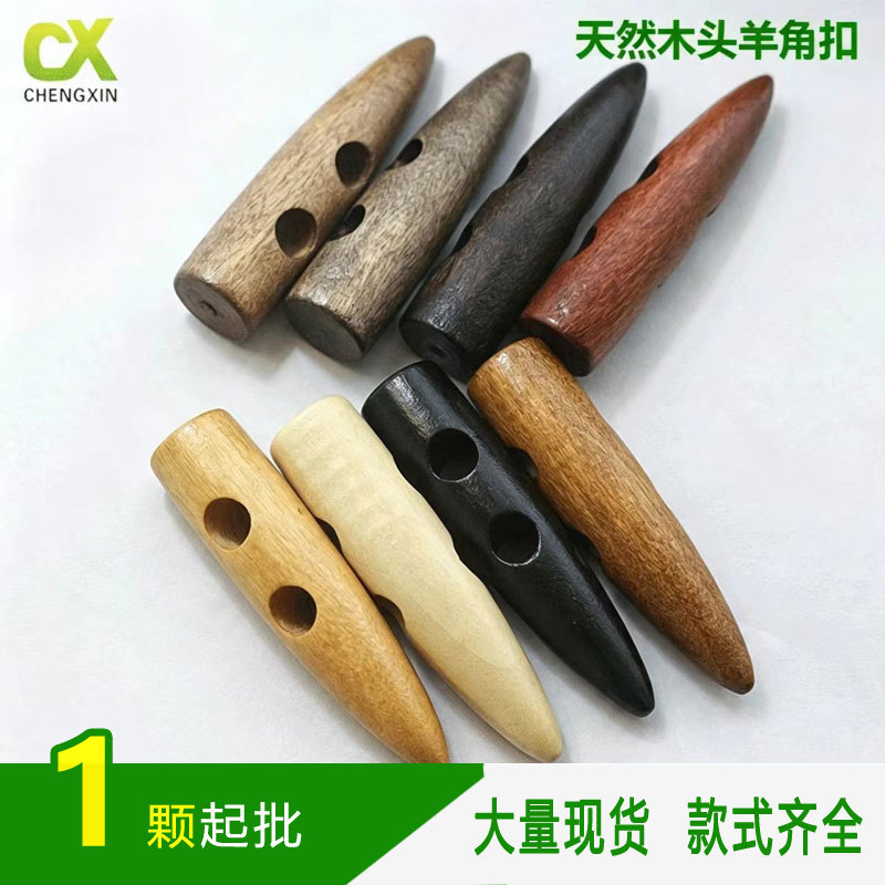 绳扣子橄榄扣木制大衣风衣扣双孔鞋帽扣服饰扣钮扣盘扣毛呢大衣