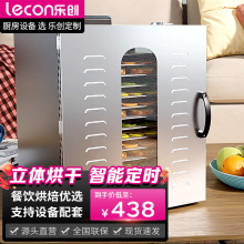 乐创水果烘干机家用肉干果蔬风干机商用药材茶叶大容量智能控温机