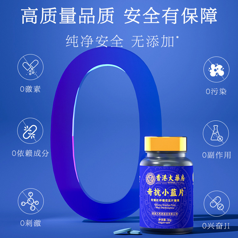 香港薬局奇抗雄風小藍錠宝芝林牡蠣ペプチド杜仲青色コーティング錠在庫あり即日発送|undefined