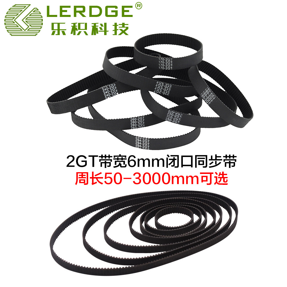 乐积3D打印机配件2gt闭口同步带闭环传送带皮带gt2同步轮宽