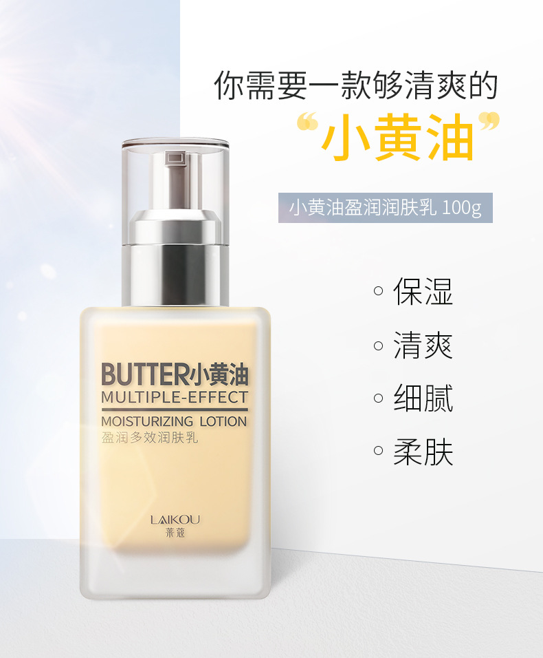Laikou Autumn and Winter Refreshing Hydrating Moisturizing Lotion, 100g Refreshing Little Butter, Moisturizing Cream and skin care products, one piece consignment undefined
