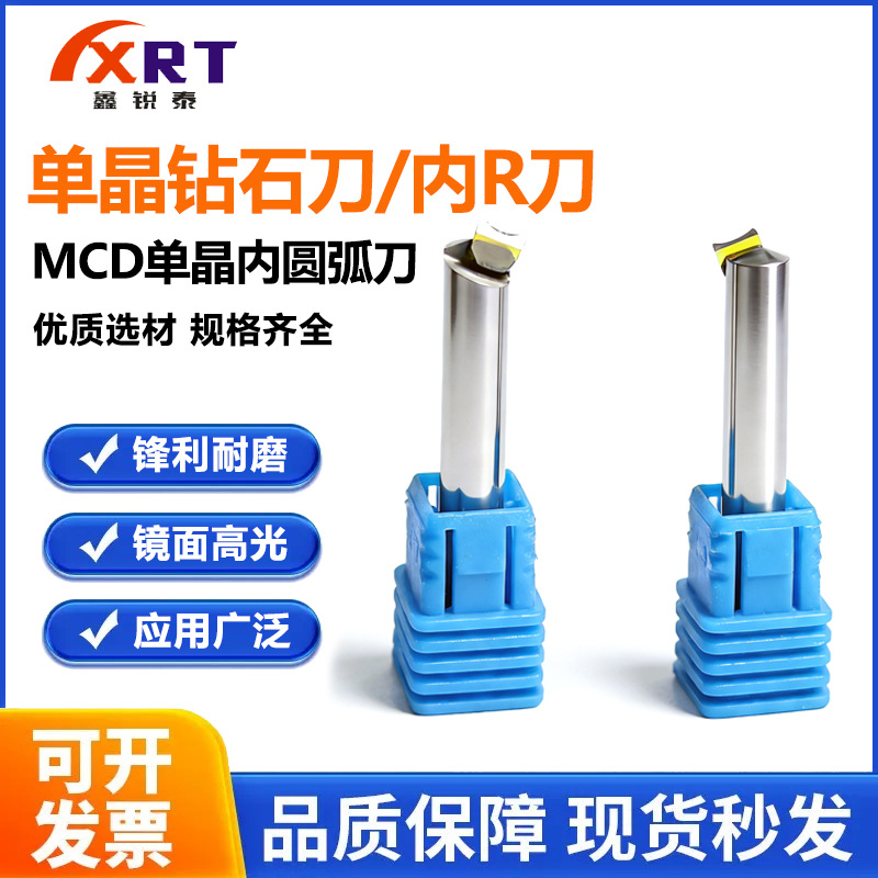 金刚石内R铝合金高光镜面CNC复合材料MCD单晶钻石内单双圆弧铣刀