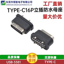type-c 16P����7.2��ˮĸ�� IPX7 Type-C16P��ˮUSB�ӿ�ֱ��7.18