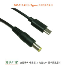 Type-c����DC5.5*2.1��늾� 2-3A���Ƴ��̼��L���~2о��늾�
