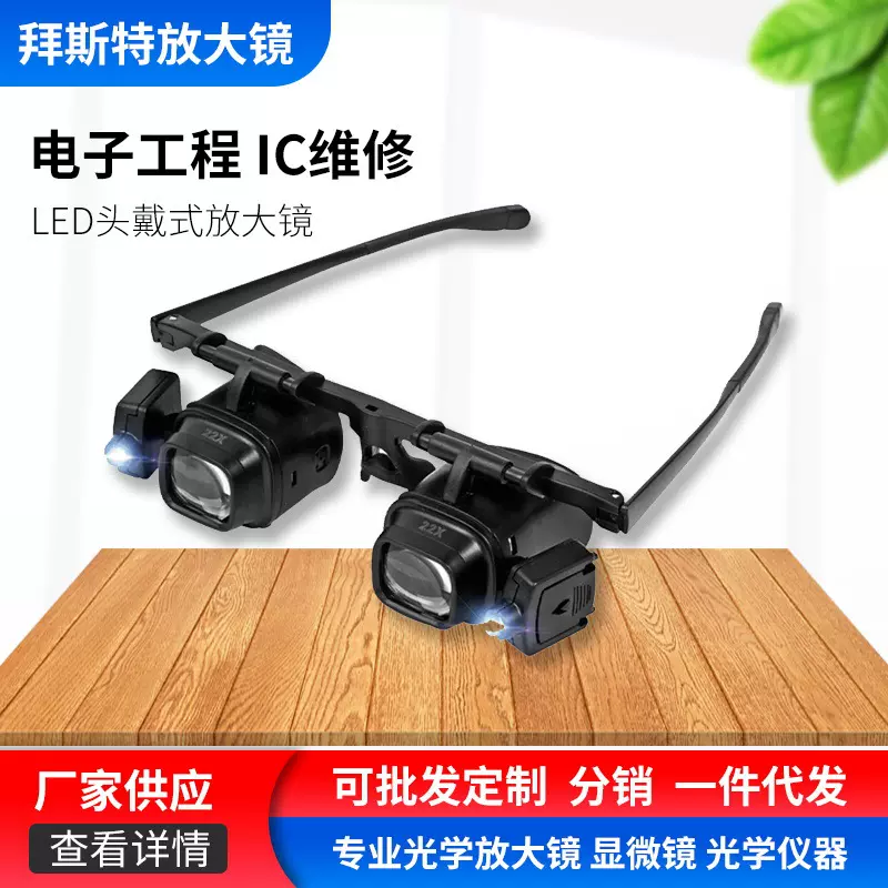 供应led放大镜批发-眼镜式头戴24倍多组镜头电子芯片维修2925S2