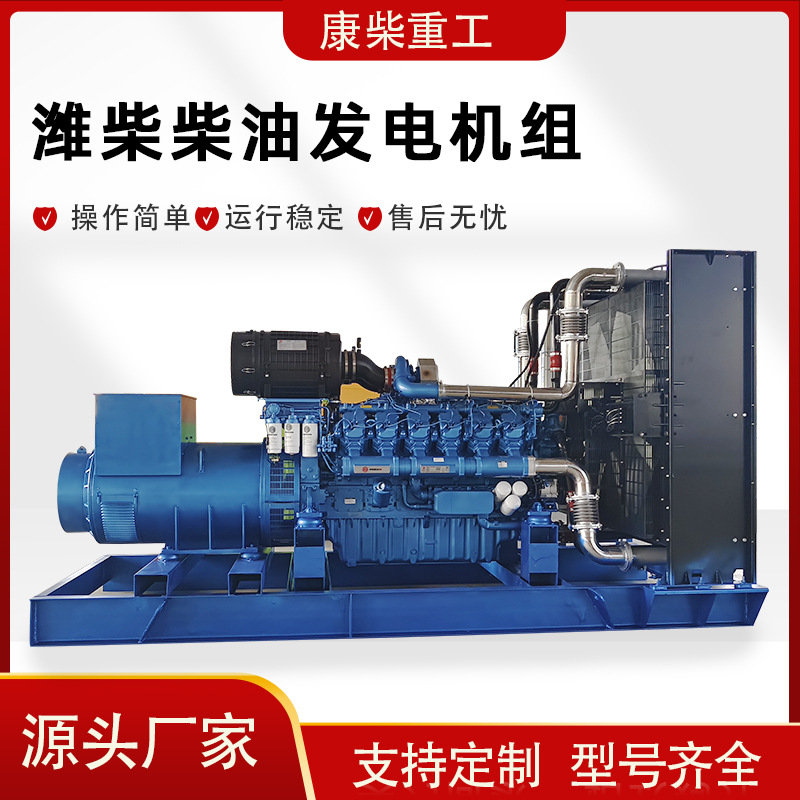 潍柴1000KW柴油发电机组商场医院工地备用柴油机潍柴柴油发电机组