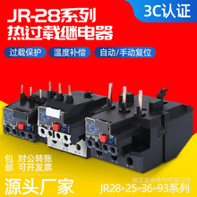热继电器热过载继电器插针式热过载保护电流继电器JR28 -25LR2D13