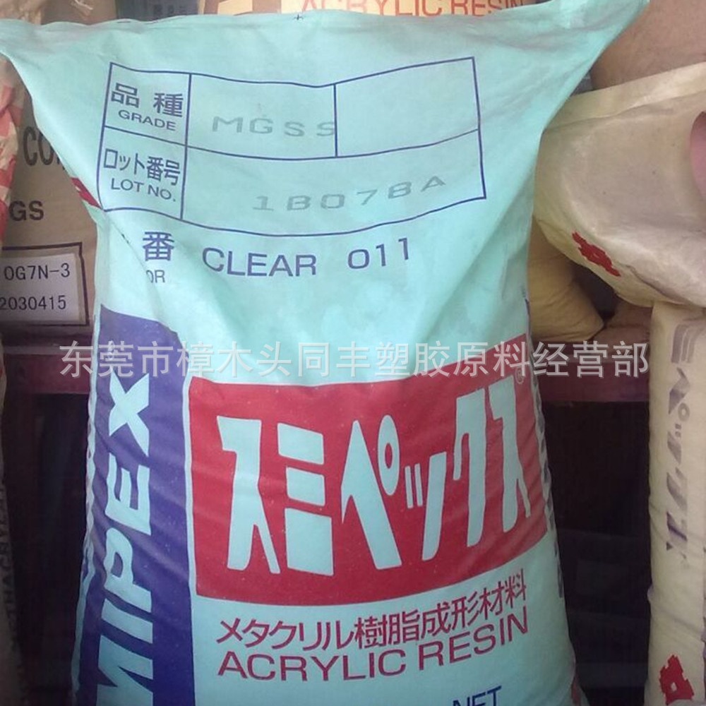 PMMA 日本住友 MGSS 光学级 高流动