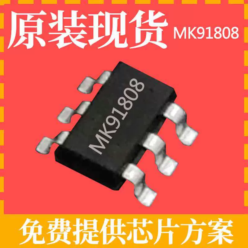 MK91808茂睿芯同步整流原装现货65W快充方案同步整流电源IC芯片