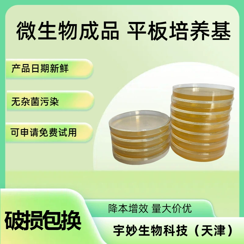 Бесплатная доставка, оптом от целой коробки, питательная среда для культивирования (TSA) на основе соевого пептона и агар-агара, готовая чашка 55 мм для микробиологических исследований