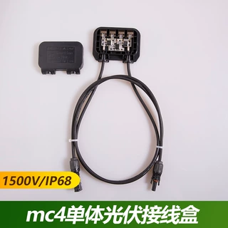 非标定制太阳能光伏接线盒电池板组件灌胶防水单体MC4光伏接线盒