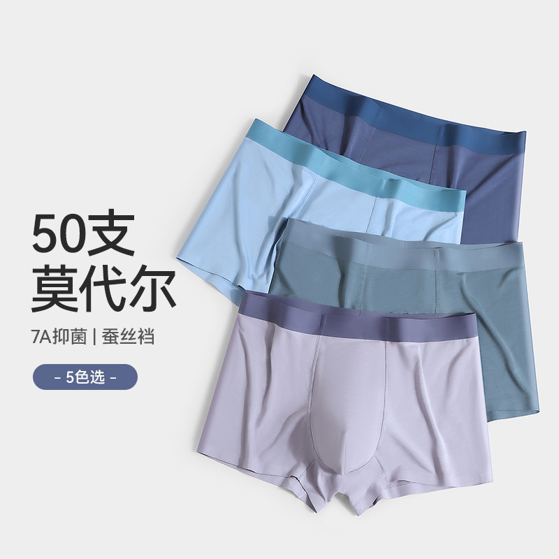 メンズ下着モーダル 7A マルベリーシルク通気性クロッチシームレス高弾性快適ボクサーパンツ卸売販売|undefined