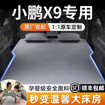 Car Inflatable Mattress, XPeng Vehicle-mounted inflatable bed