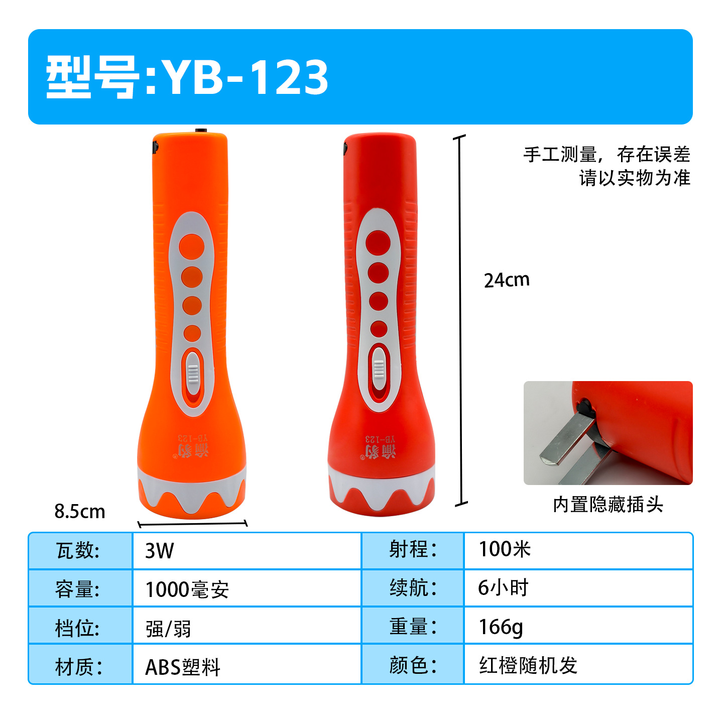 123 flashlight [random color]