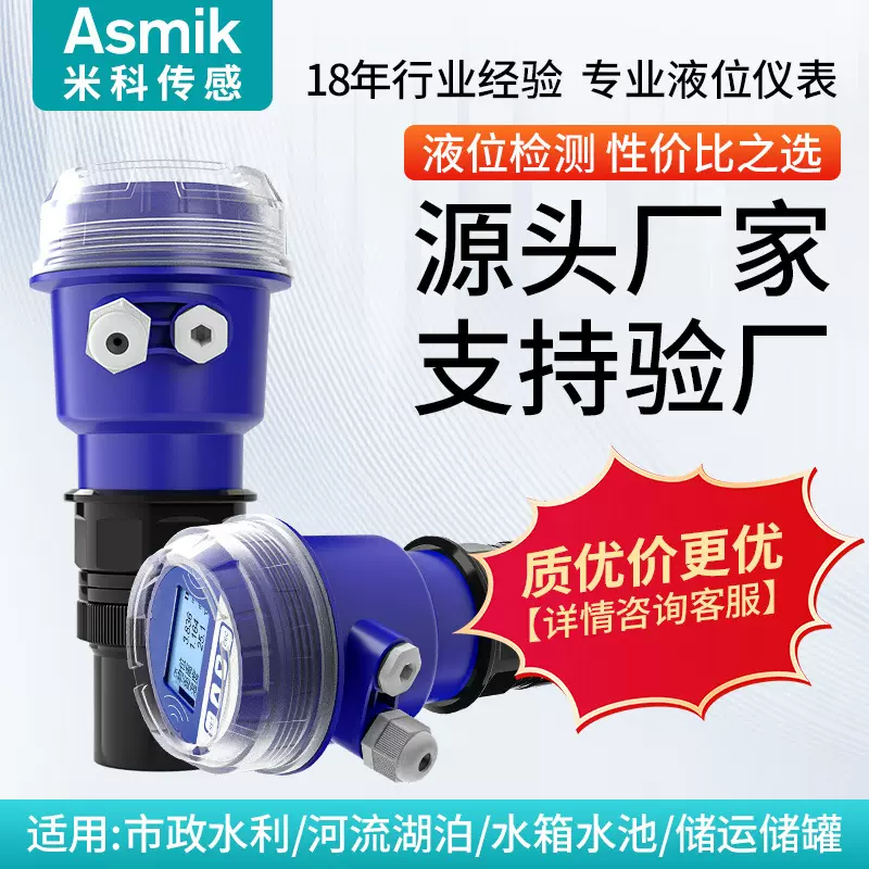 一体式超声波液位计分体式数显料位物位计污水箱水池水位变送器