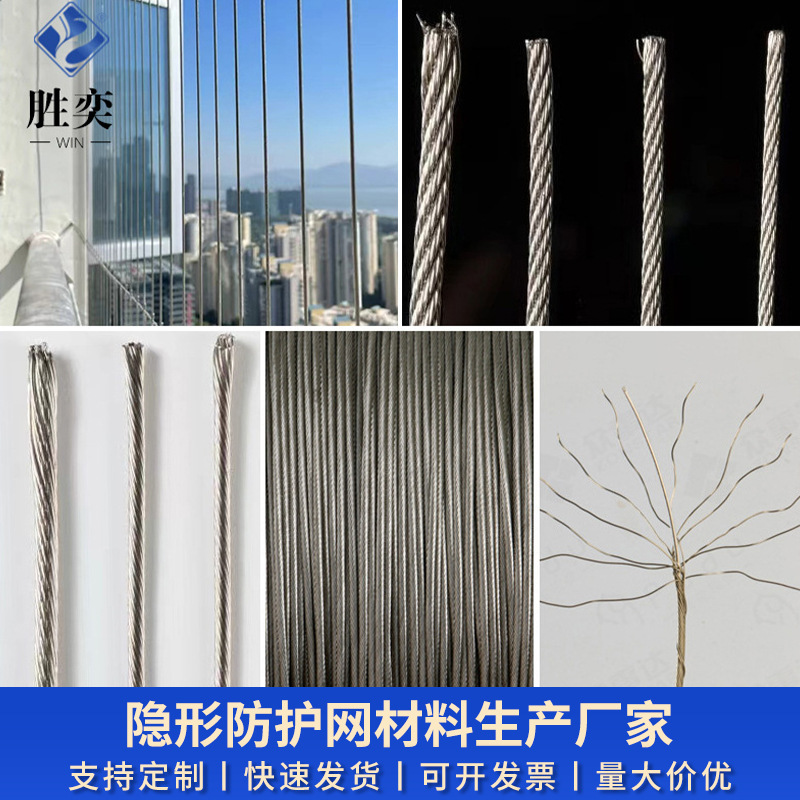 批发隐形防护网轨道材料钢丝绳 防盗网阳台防护安全网304不锈钢丝