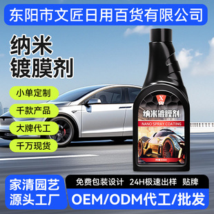 Car Coating Agent Nano Car Paint Rapid Maintenance Quick-Acting Car Wash Coating Liquid Protective Liquid Car Crystal Coating Ceramic
