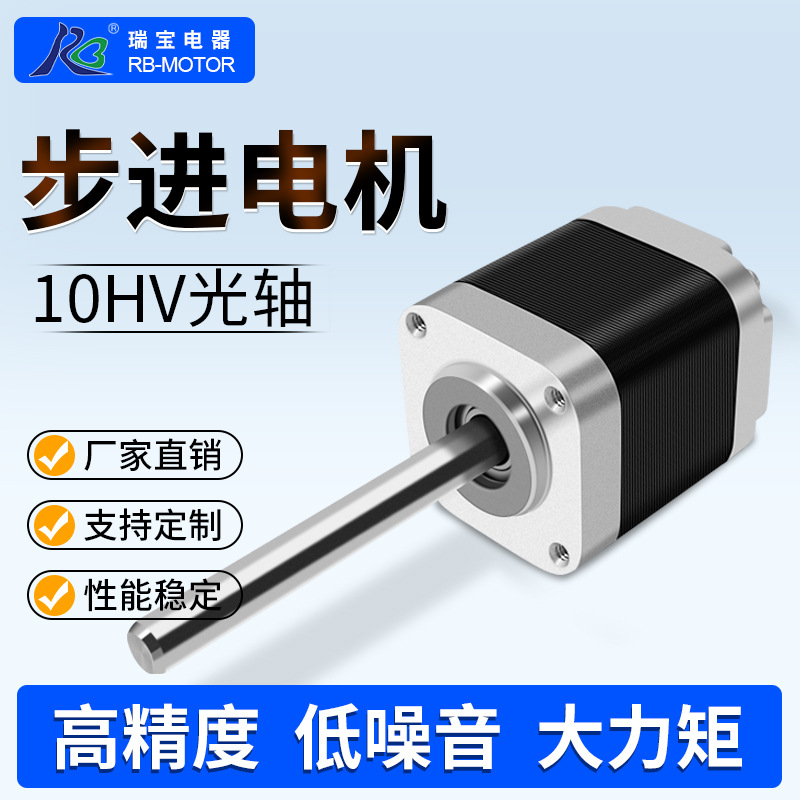 10HV光轴电机力矩大低噪音小体积灯光行业3D打印微型关轴电机批发