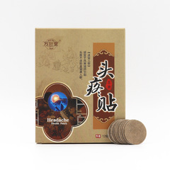 頭疼貼三叉神經貼緩解頭疼神經疼偏頭痛膏藥貼舒解壓力穴位頭痛貼