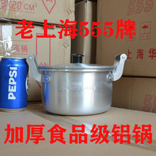老上海555牌老式铝锅加高加厚锑锅烧水锅熬粥串串锅大容量煮面锅