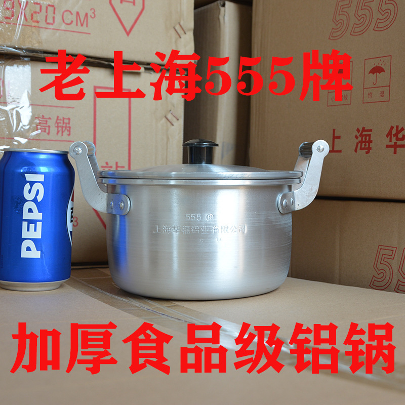 老上海555牌老式铝锅加高加厚锑锅烧水锅熬粥串串锅大容量煮面锅