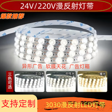 3030漫反射低压24V220V48灯18W灯条批发商业灯箱吊顶灯槽LED灯带