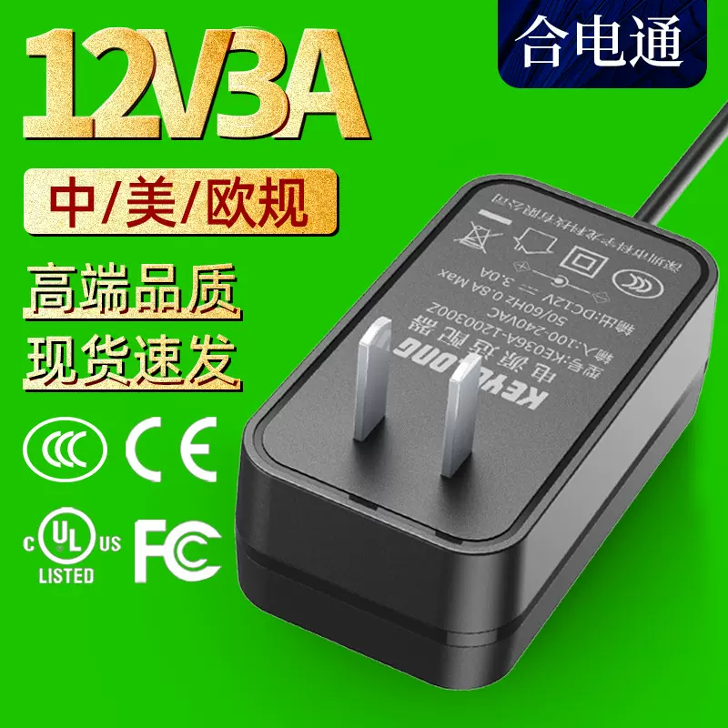 高品质12v3a电源适配器中规3c美UL欧CE认证国标36w/24V1.5A适配器