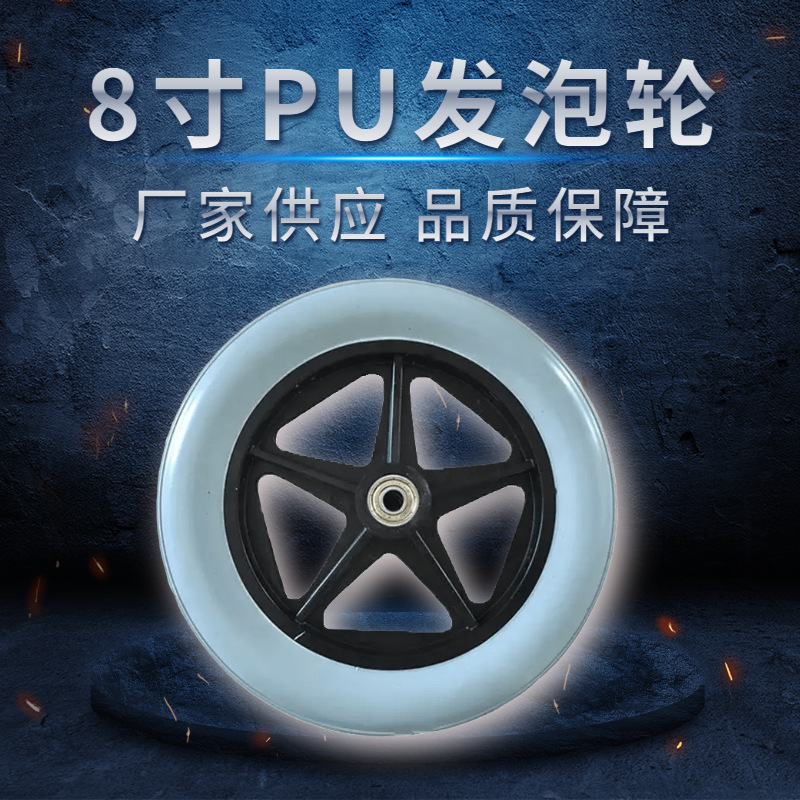 实心聚氨酯免充气滚珠轴承8寸轮椅前轮PU发泡轮pu foam wheel