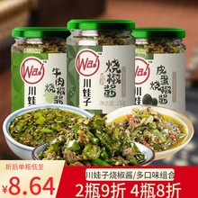 川娃子炭烤烧椒酱蒜蓉辣椒酱四川拌饭虎皮青椒酱剁椒酱拌面下饭菜