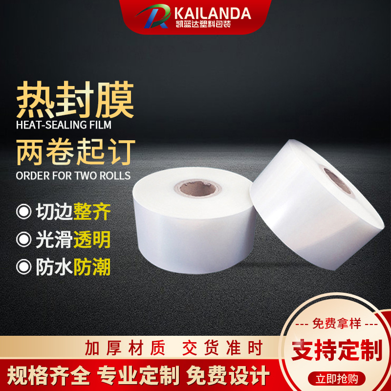 OPP透明热封膜自动包装机卷膜环保塑料印刷热合膜批发俩卷起订