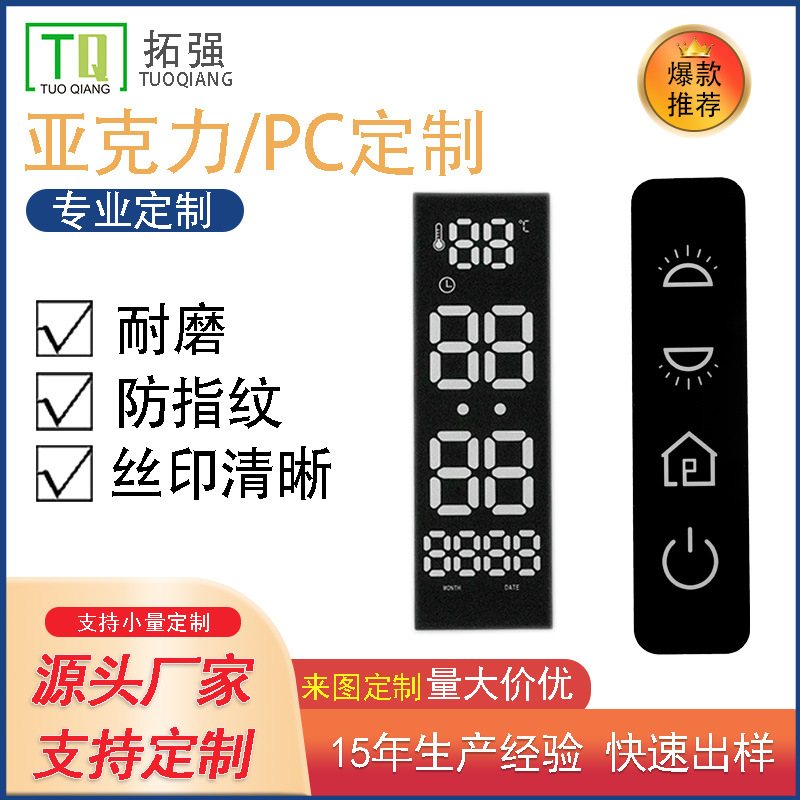 厂家丝印圆形面板黑色视窗亚克力镜片茶色PC镜片PMMA触控面板面贴