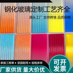 Customized Changhong Gradient Glass Colorful Corrugated Screen Partition Laminated Art Glass Anti-Slip Symphony